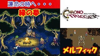 Hd クロノトリガー攻略 25 運命の時へ 緑の夢 地底砂漠 ボス メルフィック ルッカの過去 Chrono Trigger Kenchannel Youtube Hd クロノトリガー攻略 25 運命の時へ 緑の夢 地底砂漠 ボス メルフィック ルッカの過去 Chrono Trigger Kenchannel Youtube