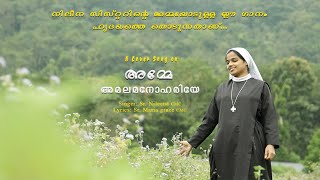 Amme Amalamanohariye Cover പരശദധ അമമകകര ജനമദന സമമന