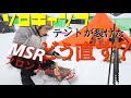 【ソロキャンプ】裂けたテントを補修【キャンプ道具】