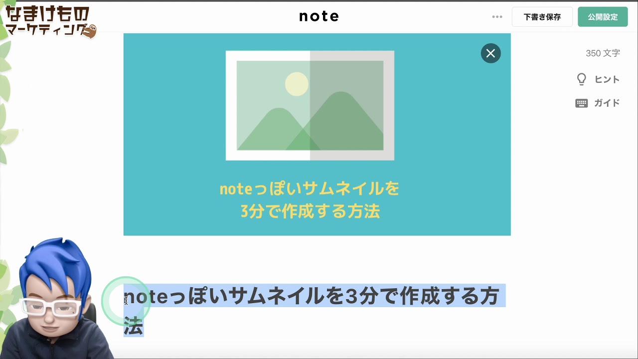 Noteっぽいサムネイルを3分で作成する方法 ワタナベツヨシ 講師 先生のウェブの悩みをサクッと解決 Note Noteっぽいサムネイルを3分で作成する方法 ワタナベツヨシ 講師 先生のウェブの悩みをサクッと解決 Note