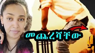 የሳምንቱ አዝናኝ ቪድዪ Yesamntu aznagh video part +1