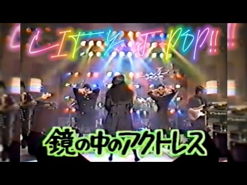 Meiko Nakahara (中原めいこ) - 鏡の中のアクトレス - Kagami No Naka No Actress (The Actress In The Mirror)