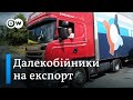 Далекобійники на експорт у ЄС: яких водіїв фур шукають в Україні? | DW Ukrainian