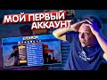 Я не был тут 5 лет - Блокада - Нашел свой старый аккаунт!