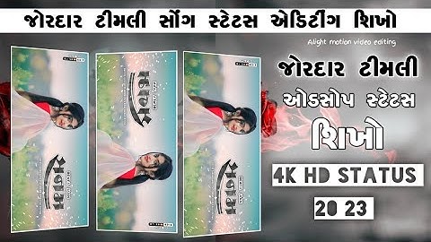 Gujarati# Alight motion video editing Gujarati timli status editing new style timli status editing