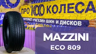 Обзор летних шин MAZZINI ECO809