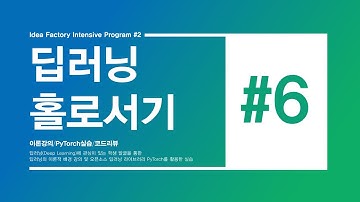 [#6.Lec] Binary / Multi-Label Classification - 딥러닝 홀로서기