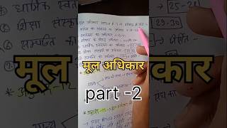 मूल अधिकार । part -2 #gk #polity #shorts