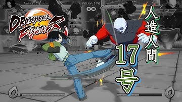 【廃盤】【DBFZ v1.19】人造人間17号コンボ動画 #2