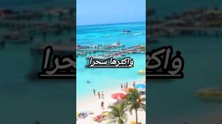 اجمل بحر في العالم