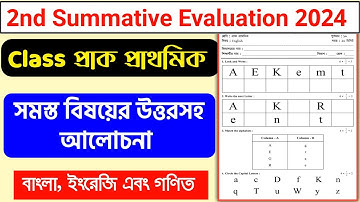 Class প্রাক প্রাথমিক/2nd Unit Test All Subjects Question Paper 2024| 2nd Summative Evaluation 2024 |