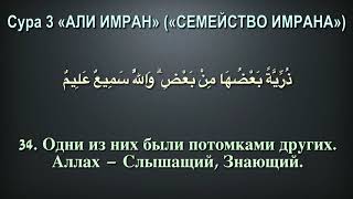 Сура 3 "Аль-Имран". Мухаммад аль-Люхайдан