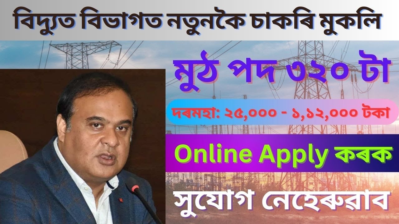 APDCL New Vacancy 2023 // APDCL New Recruitment 2023 // Assam Govt Job 2023 // Jobs and Gyan
