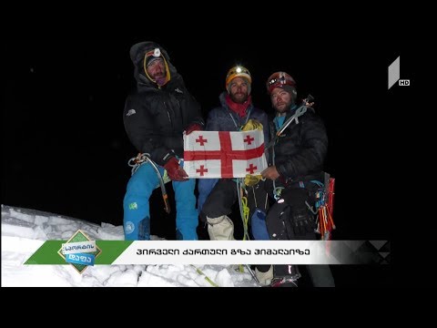 #სპორტისდაფა ქართული გზა ჰიმალაიზე #ფეხბურთი მსოფლიო ჩემპიონატის პლეიოფის კენჭისყრა
