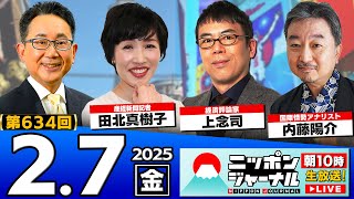ニッポンジャーナルの配信のサムネイル画像