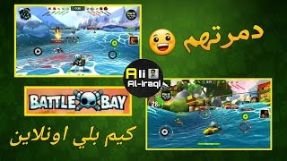 Gameplay Battle Bay online Android كيم بلي اونلاين (دمرتهم) screenshot 5