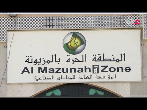 المنطقة الحرة بالمزيونة