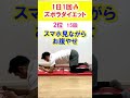 【1日1回で爆痩せ】スマホ📱見ながらダイエットTOP3#ダイエット #フィットネス