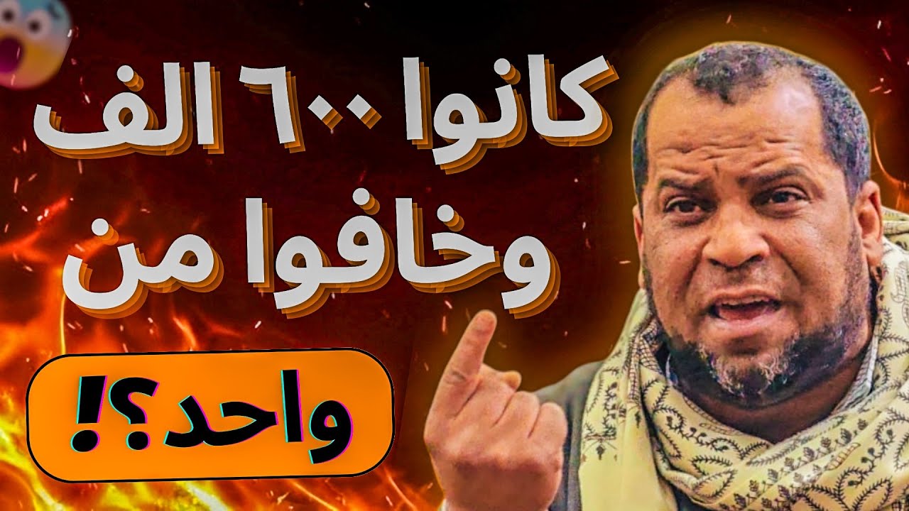 شخص واحد أرعب ٦٠٠ الف مقاتل #حمادة_السيد