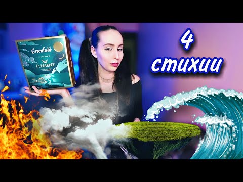 Обзор чая Гринфилд "5 элемент" 🌊🔥 Распаковка Greenfield 5th ELEMENT