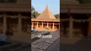 #dhar #bhojsala #everyone #nonsubscribers #song #viral #viralvideo #ytshorts #youtubeshorts #youtube
