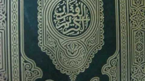 سورة الفاتحة والأعلى من صلاة الجمعة (حسن الحفيضي).flv