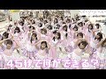 45秒で何ができる？
