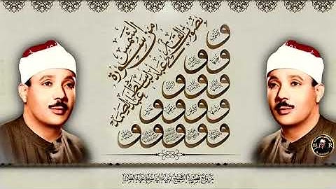 لم اجد قارئ يتلو سورة  الشمس كما تلاها صاحب الحنجرة الذهبية! تلاوة دمعت منها العيون وخشعت لها القلوب