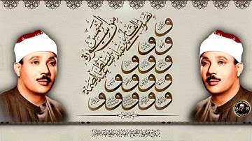 لم اجد قارئ يتلو سورة  الشمس كما تلاها صاحب الحنجرة الذهبية! تلاوة دمعت منها العيون وخشعت لها القلوب