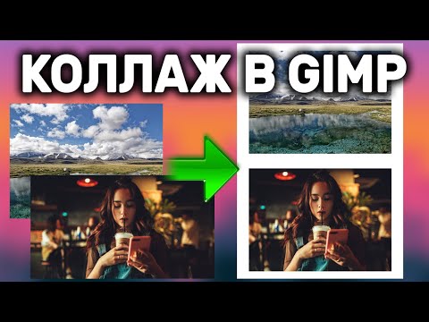 Video: Kako Napraviti Kolaž U GIMP-u