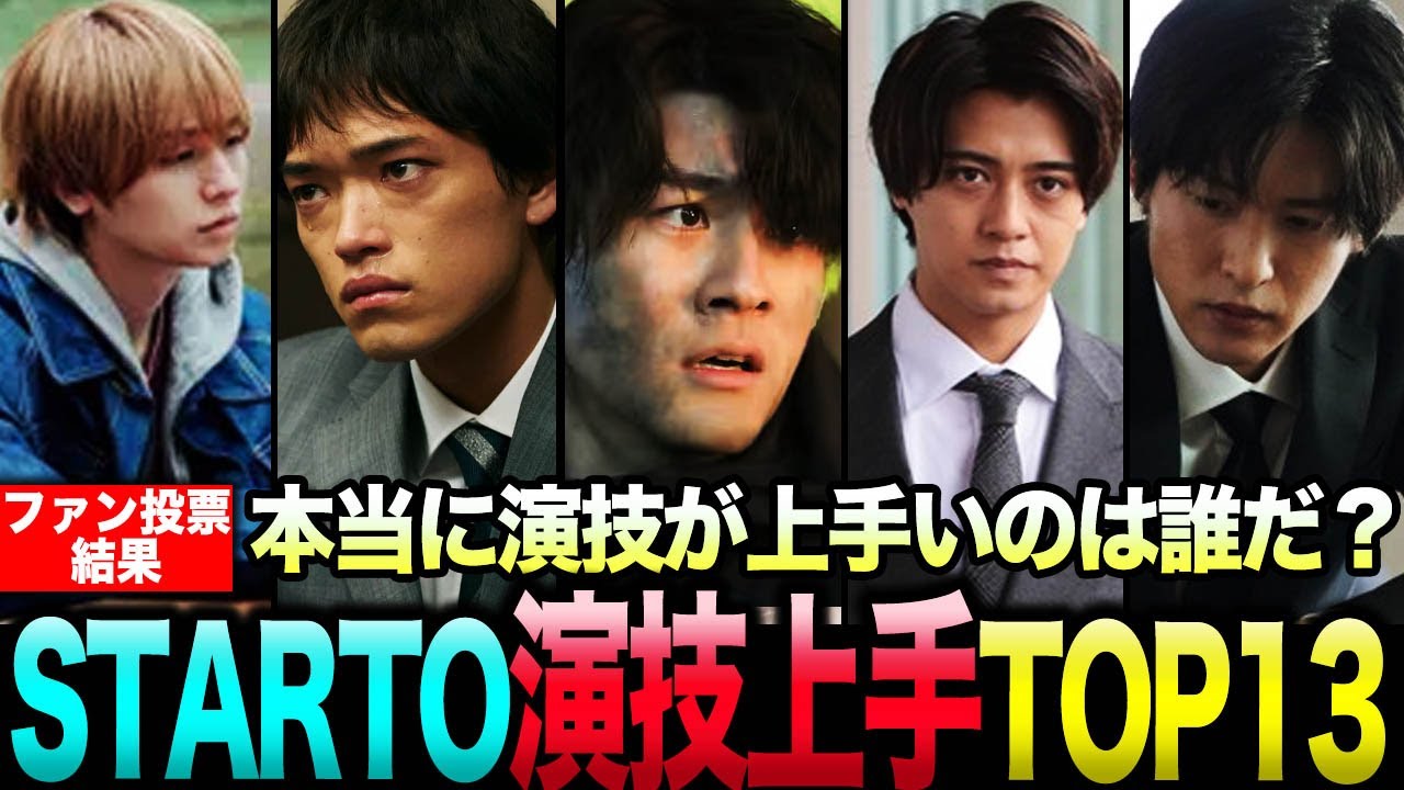 【神演技】STARTO俳優の芝居力が凄い…神演技すぎて見入ってしまうメンバーTOP13選！