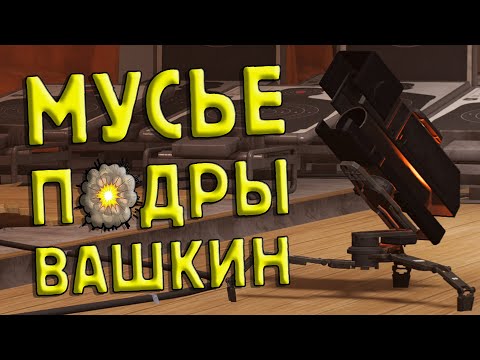 Видео: Как се играе на артилерист?