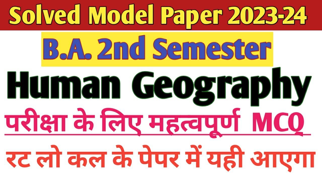 Human geography short important question answer for exam मानव भूगोल