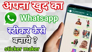 make your own Whatsapp sticker अपना खुद का स्टीकर केसै बनाये? screenshot 4