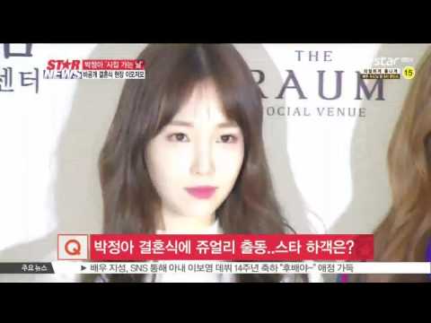 [연예 톡톡톡] '5월의 신부' 박정아, 결혼식 현장‥쥬얼리 총 출동
