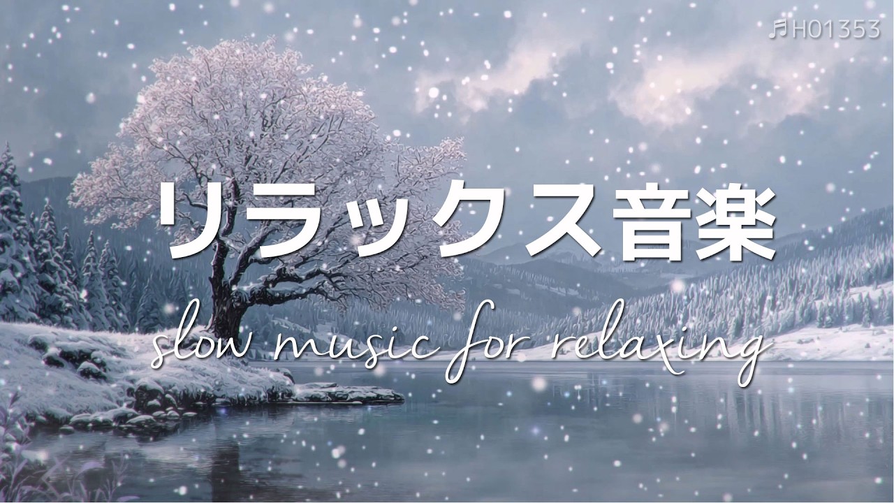 Перезагрузка разума - Короткая расслабляющая целебная музыка | ♬H01353