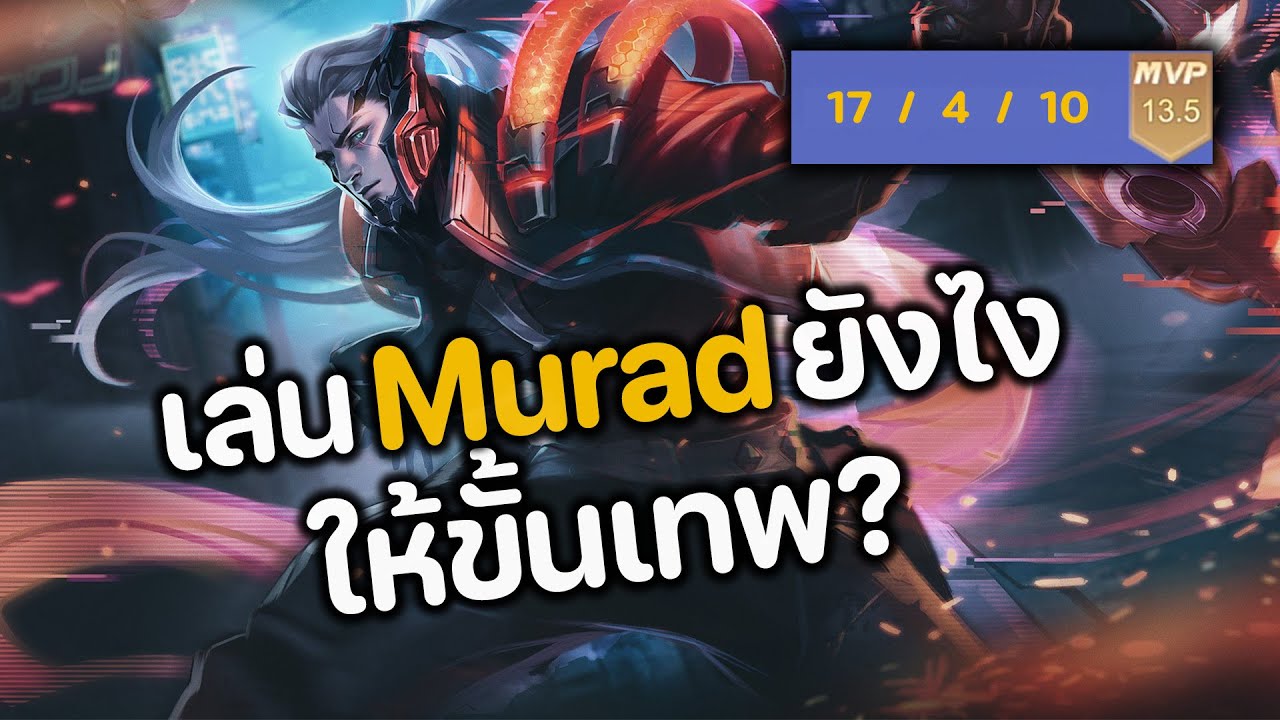 Murad Rov 4k RoV : เล่น Murad ยังไง ให้ขั้นเทพ? - YouTube
