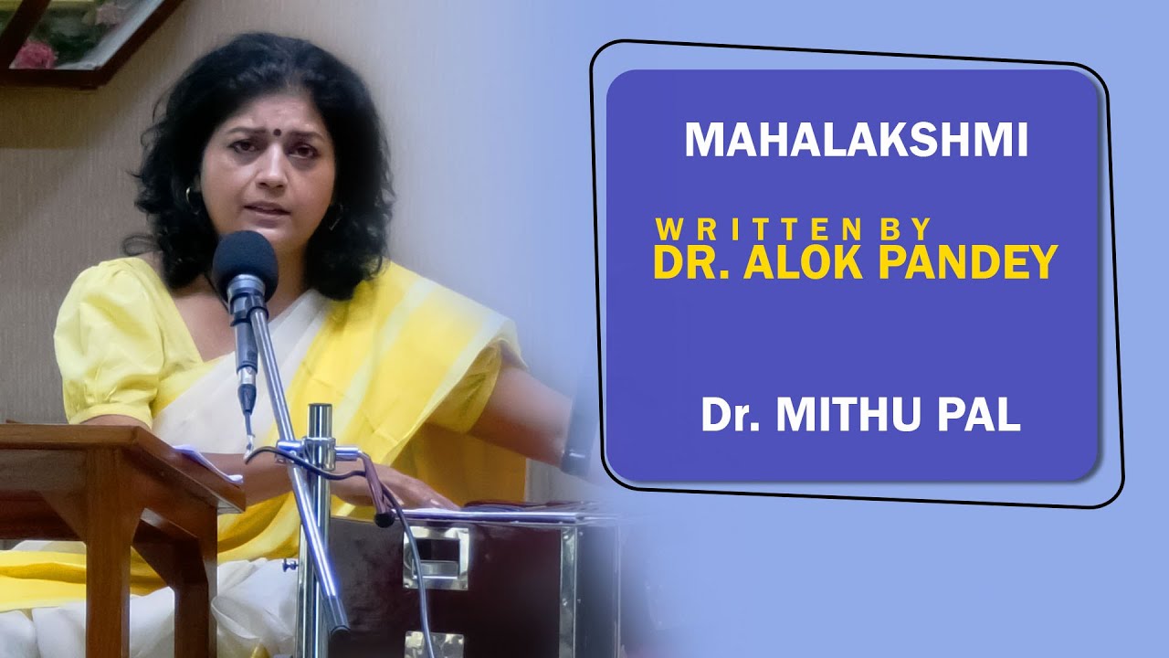 Mahalakshmi ||  महालक्ष्मी || डॉ. मिठू पाल