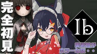 【ネタバレ有】完全初見の名作「Ib」やります【ホロライブ/大神ミオ】