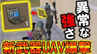 【PUBG MOBILE】一発でキル出来る‼「UAV爆撃」の最強アプデを徹底解説‼【PUBGモバイル】【まがれつ】