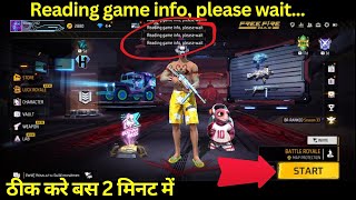 reading game info please wait free fire😢 solution comment में देखो 👇