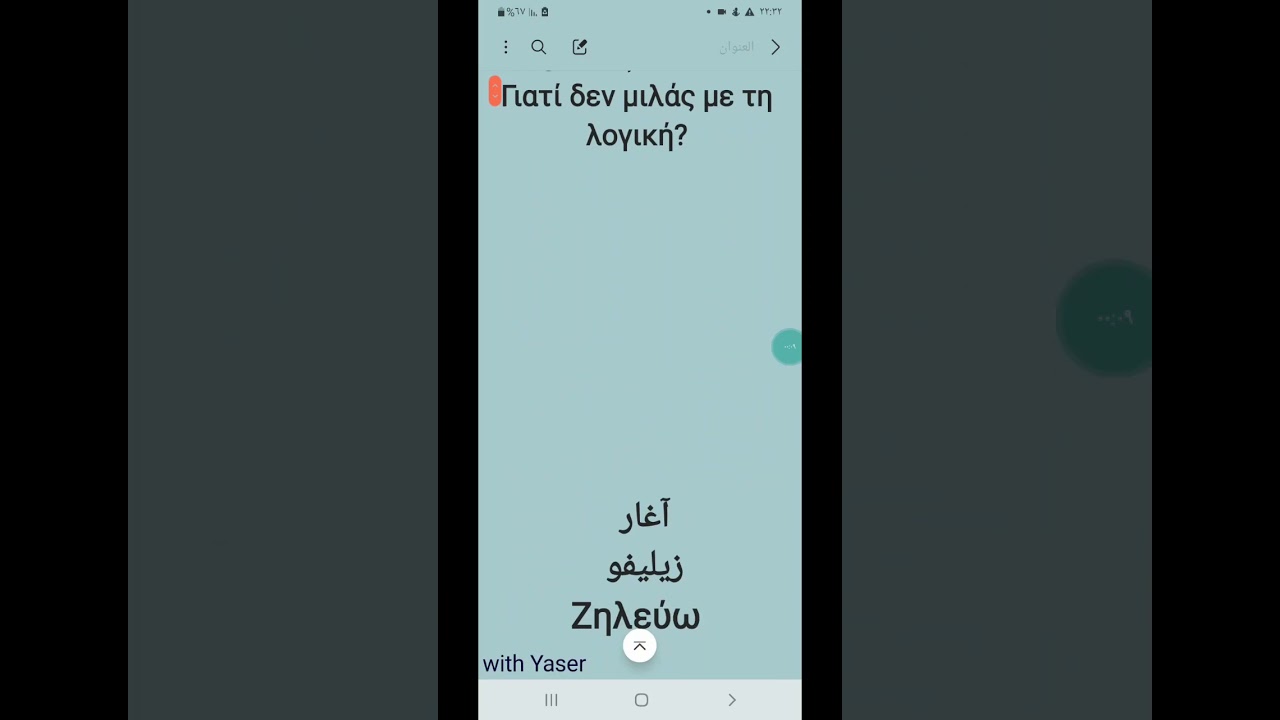 تعلم اللغة اليونانية |  بنك كلمات وافعال مهمة جدا ج5 | greek lessons to Arabs  | Ελληνικά για Άραβες