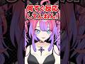 「何すぐ反応してんねん!」“下手”で埋まるコメント欄にツッコむヴィヴィwww【ホロライブ】