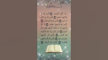 قد افلح المؤمنون 🌹 ماهر المعيقلي🌹  سورة المؤمنون 🌹 القرآن الكريم #quraankarim #quran