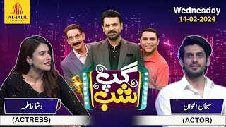 Gup Shab | Washma Fatima (Actress) & Subhan Awan (Actor) | Iftikhar Thakur | Full Show | SAMAA TV