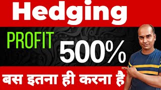 Hedging Strategy ll Profit 500% ll Option Trading ll Loss Recovery