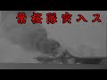 【フィリピンの戦い】神風特別攻撃隊「葉桜隊」改訂版、昭和19年10月30日