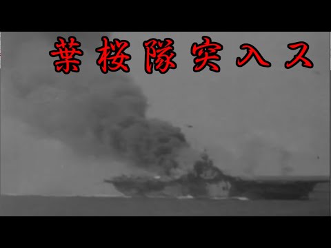 [Battle of the Philippines] Kamikaze Special Attack Force "Hazakura Unit" Revised Edition, Octobe...