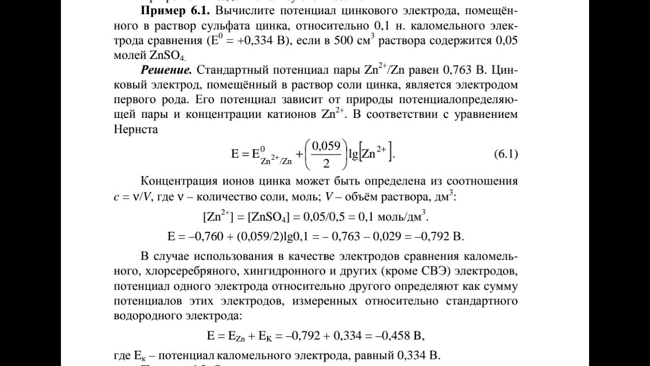 Al+3/al стандартный электродный потенциал. Стандартные потенциалы металлов таблица. Стандартный электродный потенциал электрода. Таблица электронных потенциалов. Рассчитать потенциал цинка.