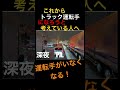 これからトラック運転手になる人へ.アドバイスと上手いやり方を教えます。Uber eats.出前館.PickGo.軽貨物ドライバーが2024年問題を語る.コメント返信が遅くなります🙇♂️#ショート